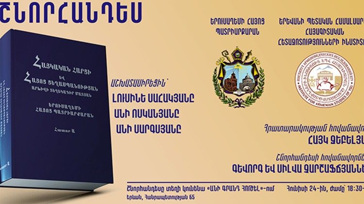 «Հայկական հարցի եւ Հայոց Ցեղասպանութեան արխիւի տեղեկագիր Մատեան. Երուսաղէմի Հայոց Պատրիարքարան» գիրքը 