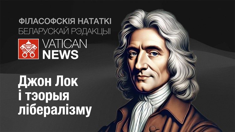 2025.01.05 John Locke. Podcast sulla filosofia in lingua bielorussa